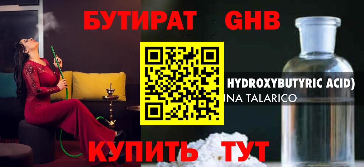 БУТИРАТ бутик  Вход с VPN  Димитровград 