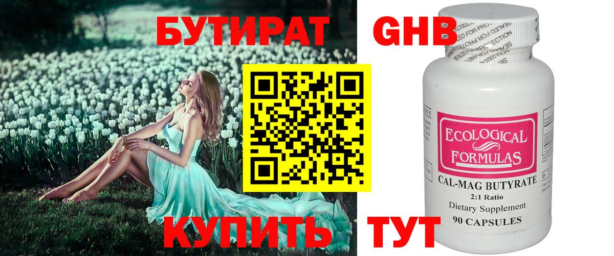 БУТИРАТ бутандиол Димитровград