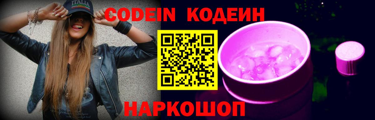 Codein напиток Lean (лин)  Кодеин напиток Lean (лин)  Димитровград  Вход с VPN 