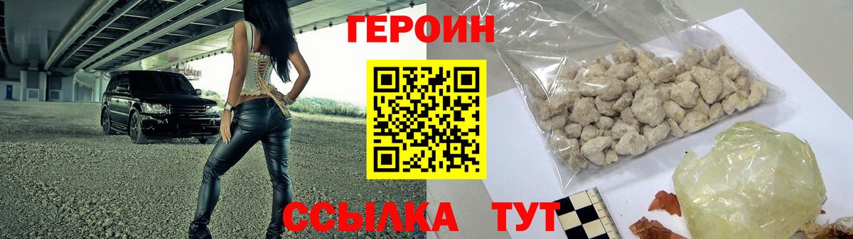 ГЕРОИН белый  Вход с VPN  Димитровград 