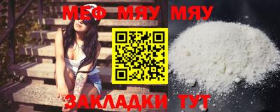 мяу мяу мука Лесосибирск