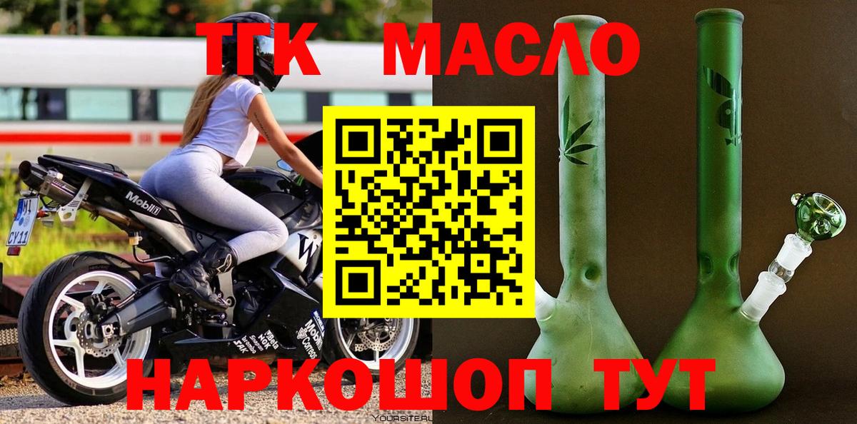 Дистиллят ТГК гашишное масло Димитровград